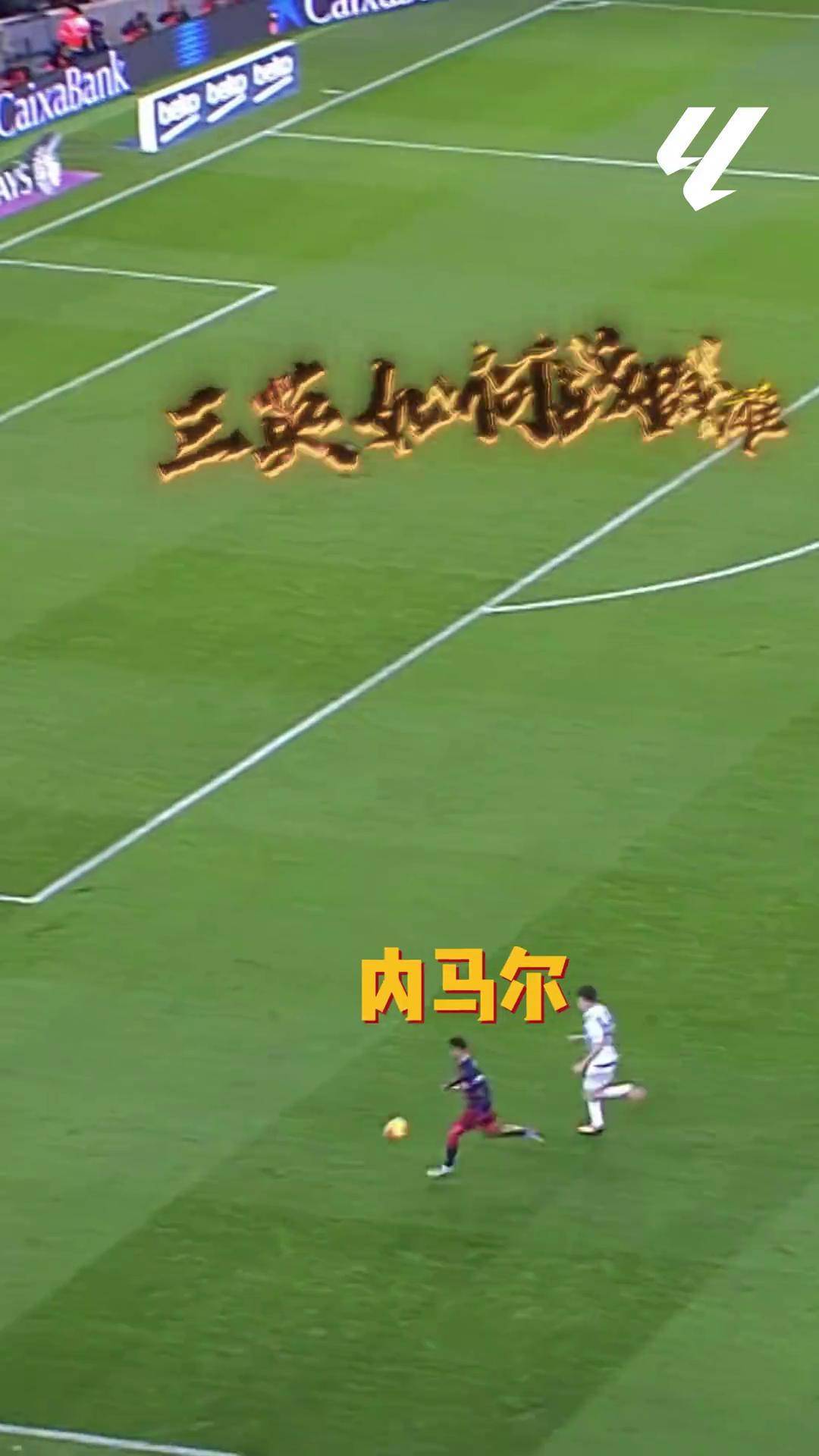 莫德里奇头球破门+点球绝杀，内马尔遭遇联赛三连败